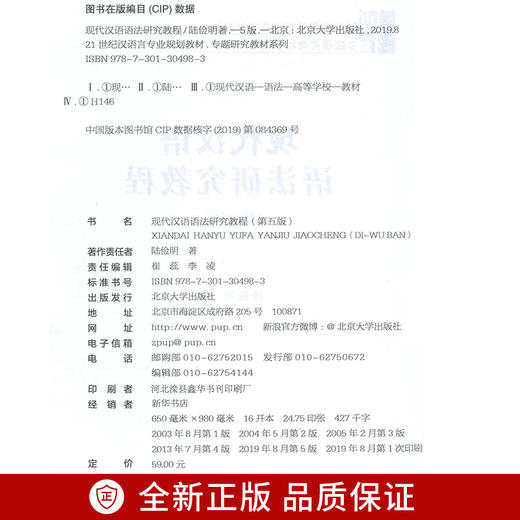 备考2022 正版安徽自考教材 00821 0821 现代汉语语法研究教程 第五版 陆俭明 附自学考试大纲 朗朗图书专营店 商品图3