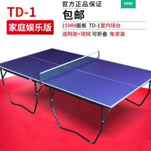729乒乓球桌TD-1/2SMAX家用室内乒乓球台训练比赛用 商品图1