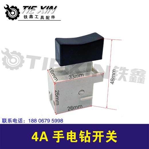 【货号06021】特价手电钻开关10毫米电钻开关手电钻配件 商品图0