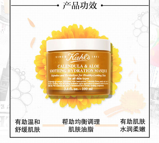 【香港直邮】美国科颜氏Kiehl's金盏花舒缓保湿面膜100mlJPY带授权招加盟代理 商品图6