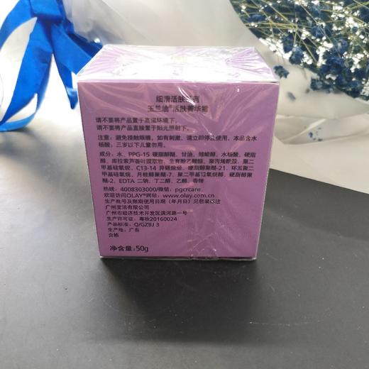 玉兰油活肤抗皱箐华霜50g 商品图1
