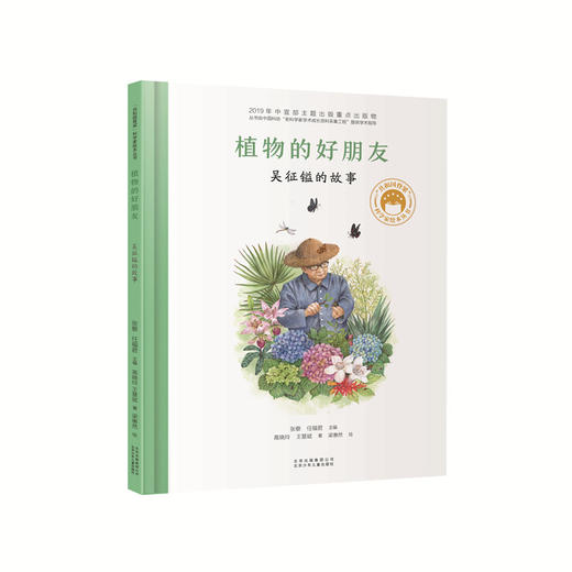 预售 | 12月06日 发货 |《共和国脊梁-科学家绘本丛书》：全8册 ，年龄段5+ ，国内首套成体系的原创「中国科学家」系列绘本，为孩子们“揭秘”不一样的科学家故事。 商品图5