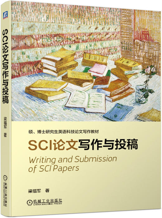 SCI论文写作与投稿 商品图0