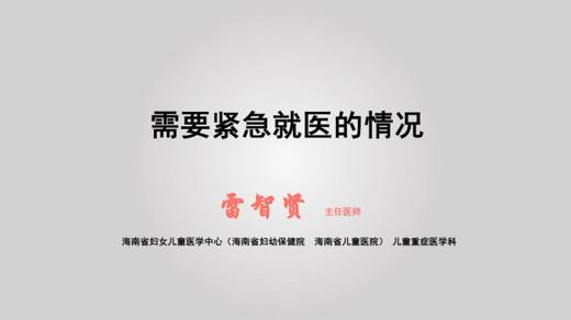 3.需要紧急就医的情况 商品图0