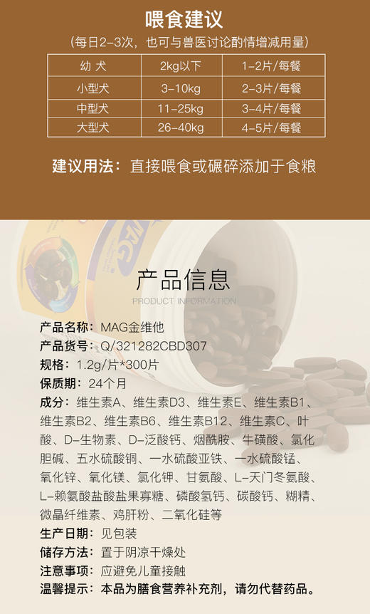 BJ-MAG金维他营养粉 300片 宠物营养JPY带授权招加盟代理 商品图11