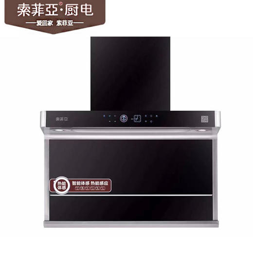 索菲亚 体感油烟机 90A6 商品图0