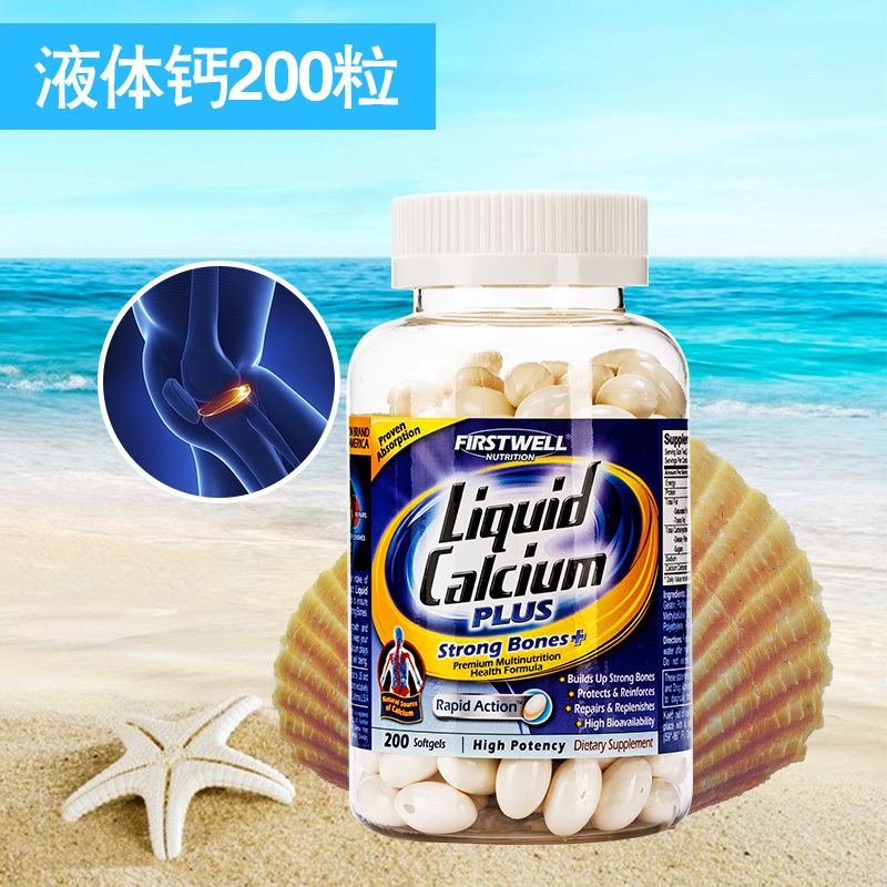 【香港直邮】FIRSTWELL液体钙200粒/瓶 有益骨骼牙齿健康 缓解骨质疏松JPY带授权招加盟代理