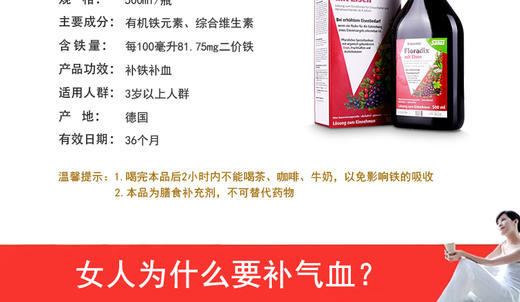 【香港直邮】德国莎露斯Salus铁元素草本滋补液（红瓶）JPY带授权招加盟代理 商品图5