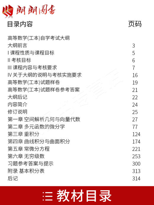 备考2022 正版自考教材 00023 0023 高等数学（工本）2022年版 陈兆斗 刑永丽编 北京大学出版社 附自学考试大纲 朗朗图书专营店 商品图1