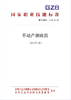 国家职业技能标准  不动产测绘员（2019年版） 商品缩略图0