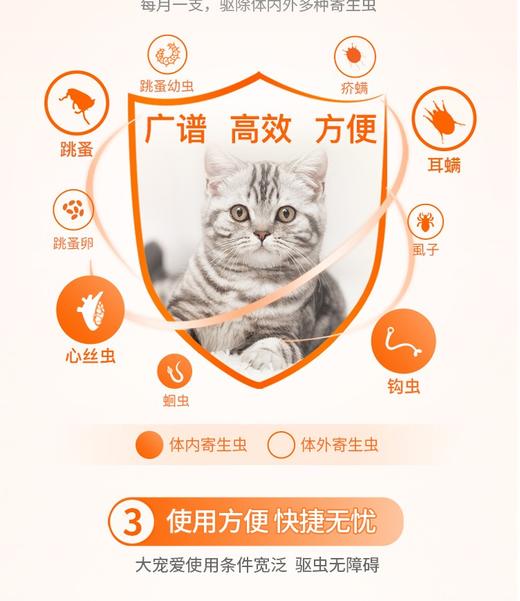 大宠爱猫用体外驱虫45mg 2.5-7.5kgJPY带授权招加盟代理 商品图7