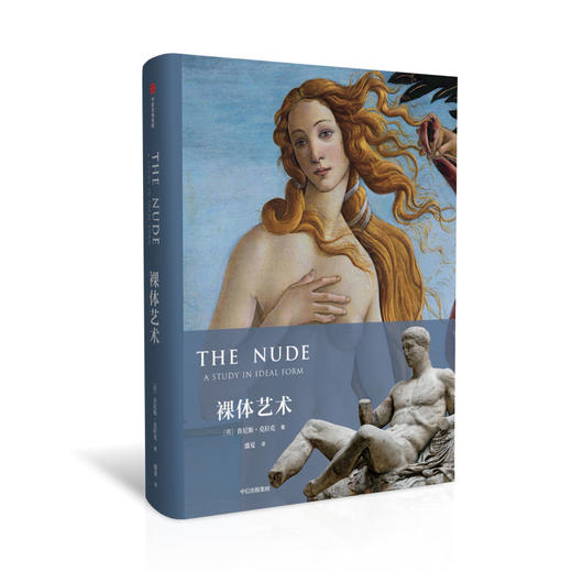 裸 体艺术 揭示艺术之美 肯尼斯克拉克作品 商品图0