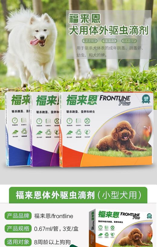 福来恩犬用体外驱虫滴剂 3支/盒JPY带授权招加盟代理 商品图1