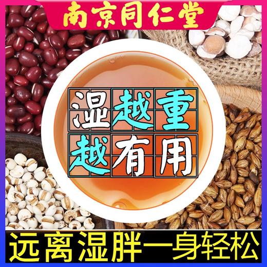 南京同仁堂红豆薏米祛濕茶赤小豆薏仁 排毒去湿 去口气 男女性养生茶 月销95万！！李湘代言 商品图5