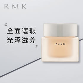 RMK水粉水凝粉霜