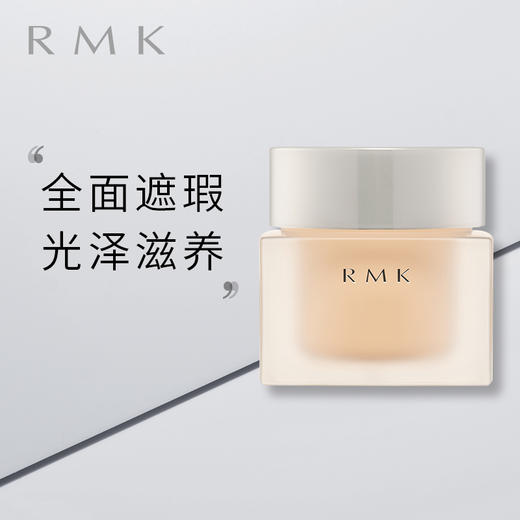 RMK水粉水凝粉霜 商品图0