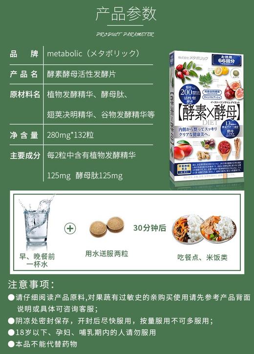 【香港直邮】metabolic日本酵素酵母66回132粒水果蔬菜谷物综合分解孝素非粉梅JPY带授权招加盟代理 商品图3