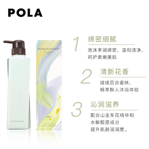 POLA百合沁香沐浴露 百合花香泡沫丰富滋润肌肤500ml 商品图1