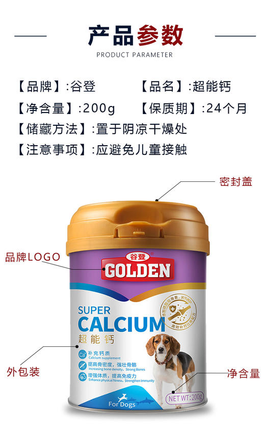 GL-谷登超能钙200g 宠物狗狗补钙JPY带授权招加盟代理 商品图11