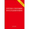 新时代爱国主义教育实施纲要·新时代公民道德建设实施纲要（含答记者问） 商品缩略图1