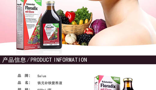 【香港直邮】德国莎露斯Salus铁元素草本滋补液（红瓶）JPY带授权招加盟代理 商品图4