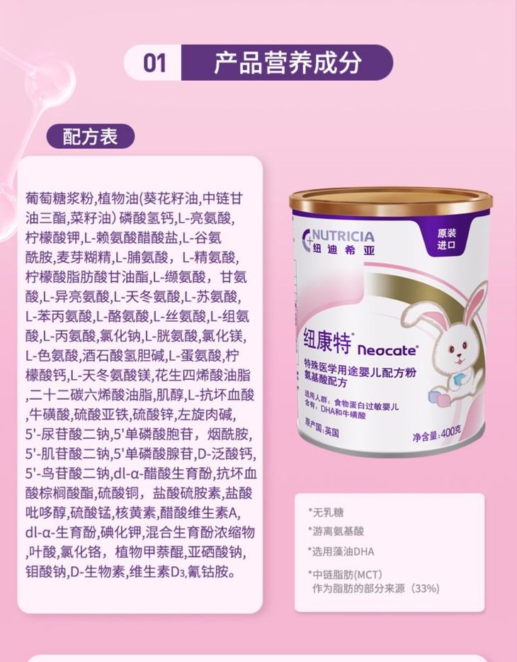 英国纽康特neocate氨基酸配方婴幼儿奶粉