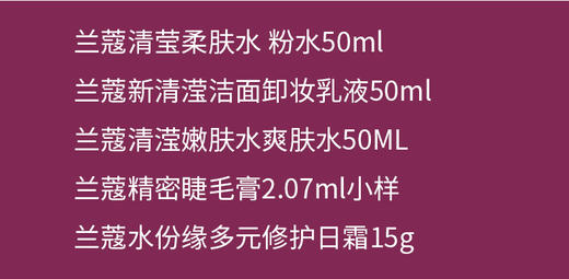 兰蔻护肤五件套 兰蔻粉水 爽肤水 卸妆液 睫毛膏 日霜JPY带授权招加盟代理 商品图2