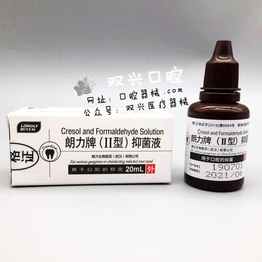 朗力牌（II型）抑菌液（甲醛甲酚） 商品图2