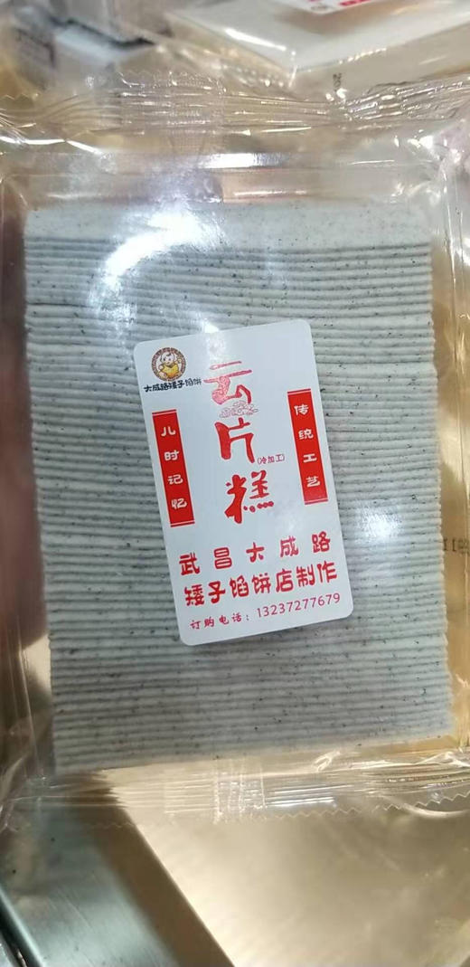 云片糕 武汉特产150g/袋 商品图8