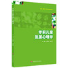 学前儿童发展心理学 张丽丽 高职高专学前教育专业 基础核心课教材 0—3岁婴儿心理发展 商品缩略图0