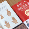 中里巴人极简养生法 商品缩略图4