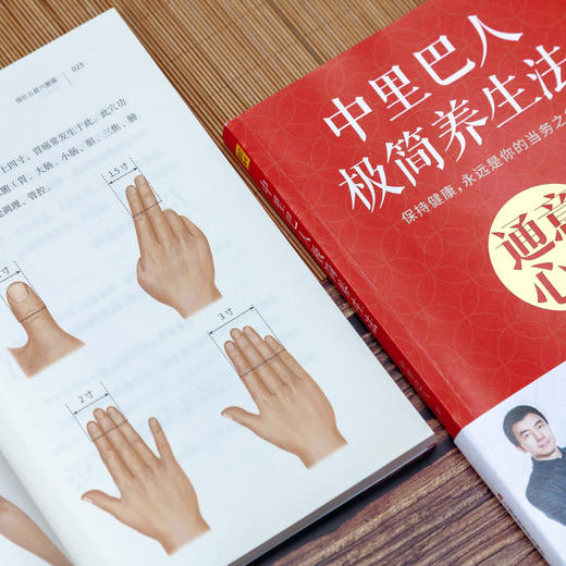 中里巴人极简养生法 商品图4