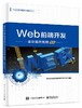 Web前端开发实训案例教程（初级） 商品缩略图0