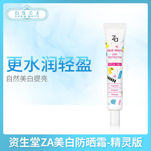 资生堂ZA美白防晒霜-精灵版（421490） 商品图0