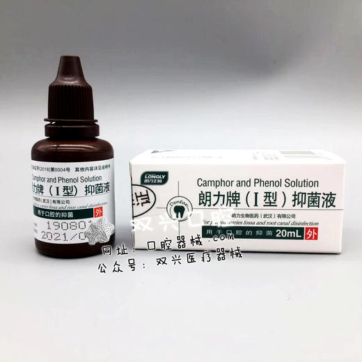 朗力牌（Ⅰ型）抑菌液（ 樟脑酚 ） 商品图0