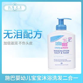 施巴婴幼儿宝宝沐浴洗发二合一200ml（009234）