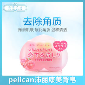 pelican沛丽康美臀皂（478272）