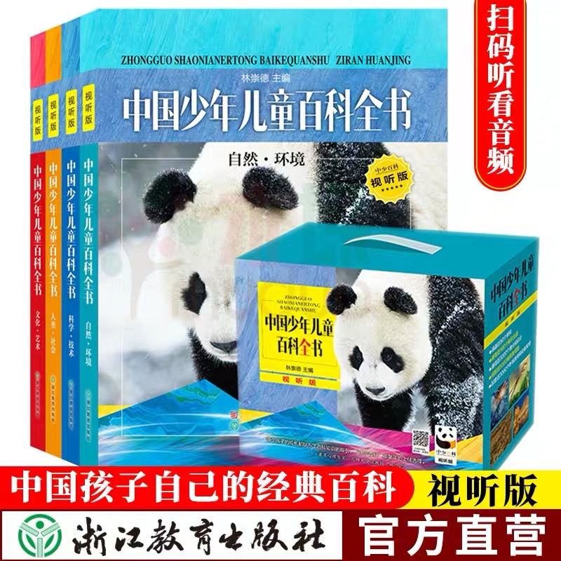 中国少年儿童百科全书（视听版）