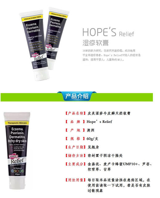 【香港直邮】Hopes Relief湿疹膏60gJPY带授权招加盟代理 商品图1