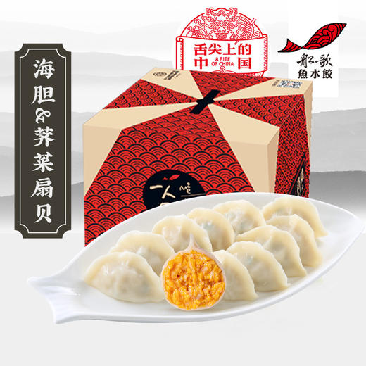 定制产品〕海胆荠菜扇贝口味水饺礼盒-12颗每袋/230g*4【船歌鱼