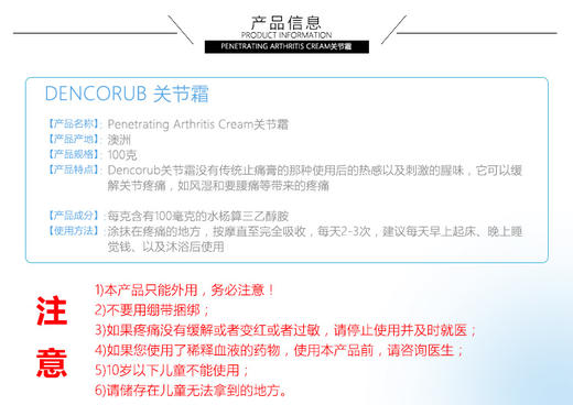 香港直邮】Dencorub 关节霜100gJPY带授权招加盟代理 商品图8