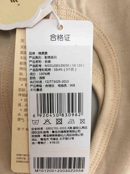 棉果果春秋季新疆彩棉纯棉59~73码开裆80~110码两用裆长裤M101200120030 商品图1