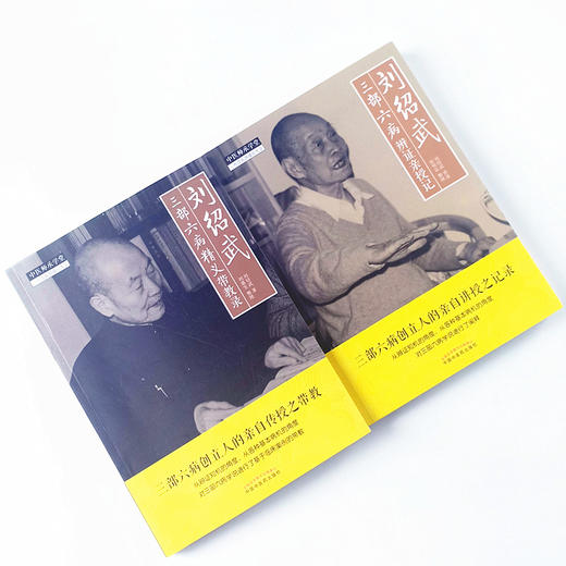 （套装）刘绍武三部六病精义带教录+刘绍武三部六病辨证亲授记【刘绍武】 商品图1