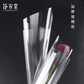 玻璃纸（70*70加厚5.3丝）-