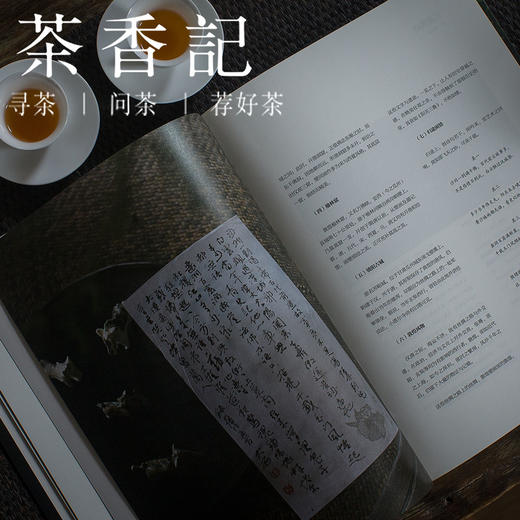 茶香记 《闲人闲事第八辑》  尘缘易老   散文  生活美学   诗意闲情  摄影 书画  诗词 商品图2