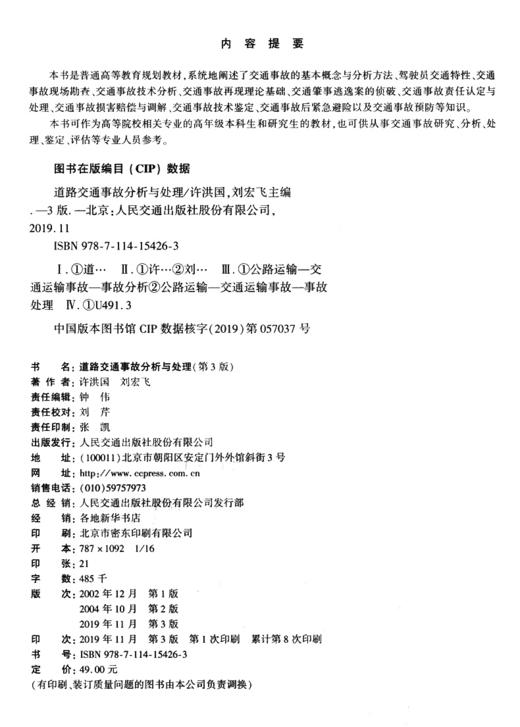 道路交通事故分析与处理（第3版） 商品图3