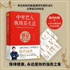 中里巴人极简养生法 商品缩略图0