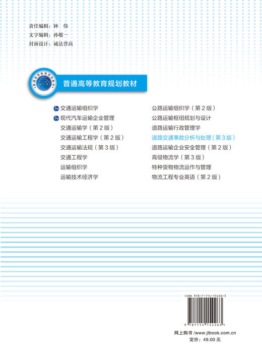 道路交通事故分析与处理（第3版） 商品图1