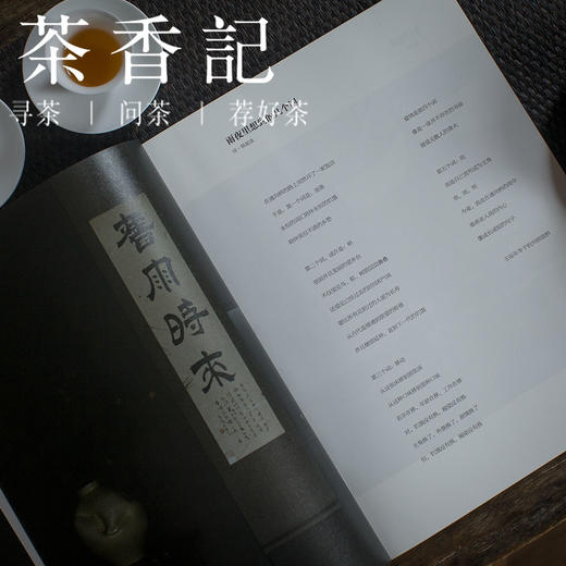 茶香记 《闲人闲事第八辑》  尘缘易老   散文  生活美学   诗意闲情  摄影 书画  诗词 商品图3