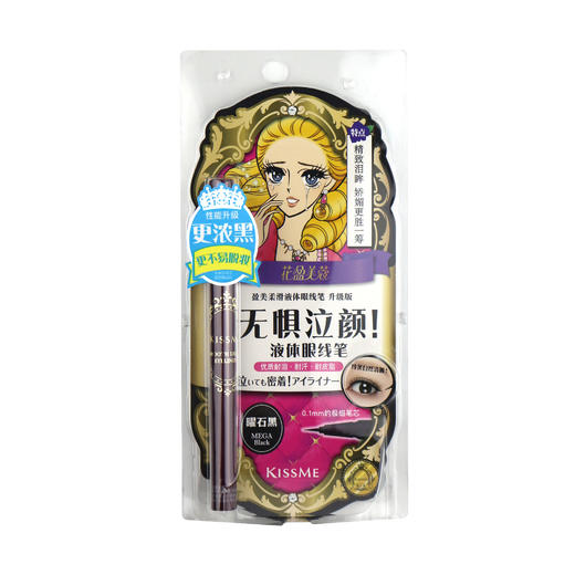 奇士美·花盈美蔻盈美柔滑液体眼线笔 升级版